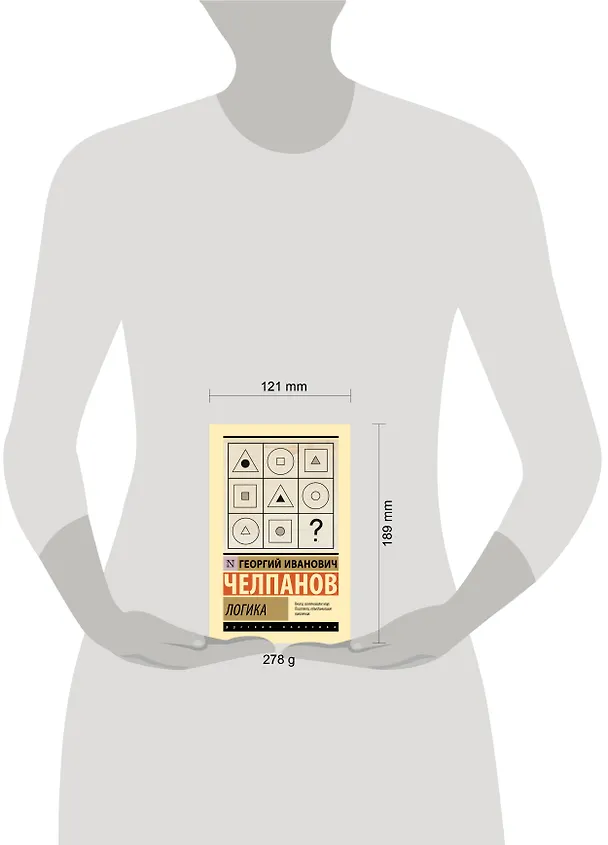 Книга Логика (Георгий Челпанов) — 5