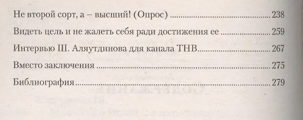 Книга Мужчины и Ислам. (обл. 2-е издание дополненное) (Шамиль Аляутдинов) — 3