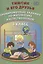 Тимсик и его друзья. 4 класс. Тренировочные задания по математике и естествознанию. Учебное пособие — 2864910 — 1
