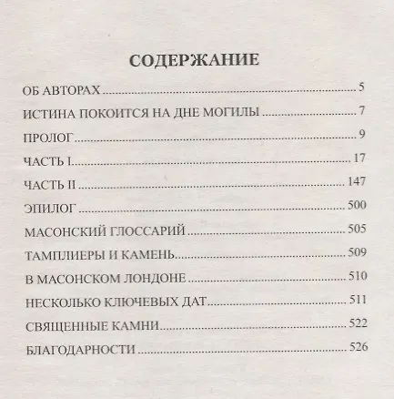 Книга Черный Храм (Эрик Джакометти) — 2