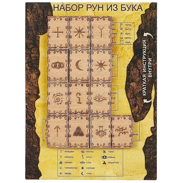 Книга Ведьмины руны, бук () — 1