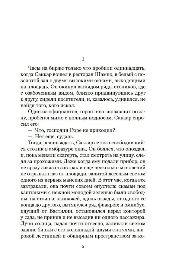 Книга Деньги (Эмиль Золя) — 9
