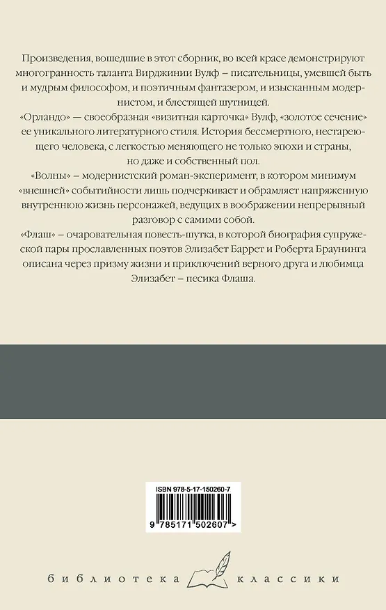 Книга Орландо. Волны. Флаш (Вирджиния Вулф) — 2