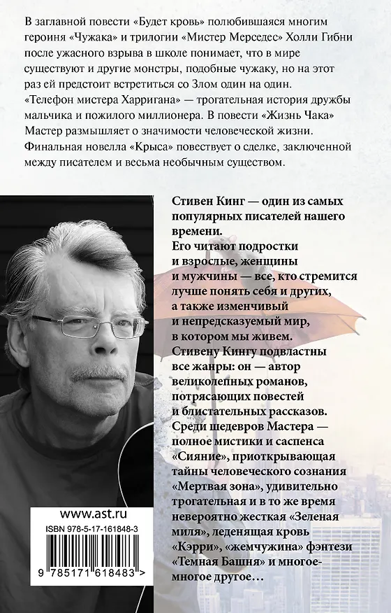 Книга Будет кровь (Стивен Кинг) — 2