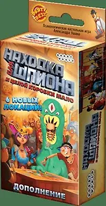 Настольная игра, Hobby World, Находка для шпиона. И целой коробки мало 1475