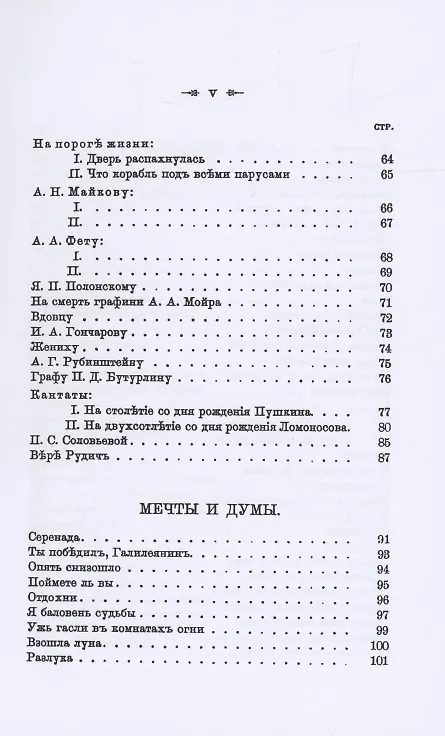 Книга Стихотворения К.Р. 1879-1912 (комплект из 3-х книг) (Константин Романов) — 11