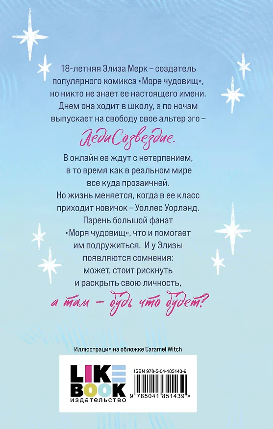 Книга Элиза и ее монстры (Франческа Заппиа) — 2