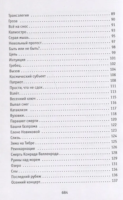 Книга Вертикальный след. Стихотворения (Александр Альховский) — 7