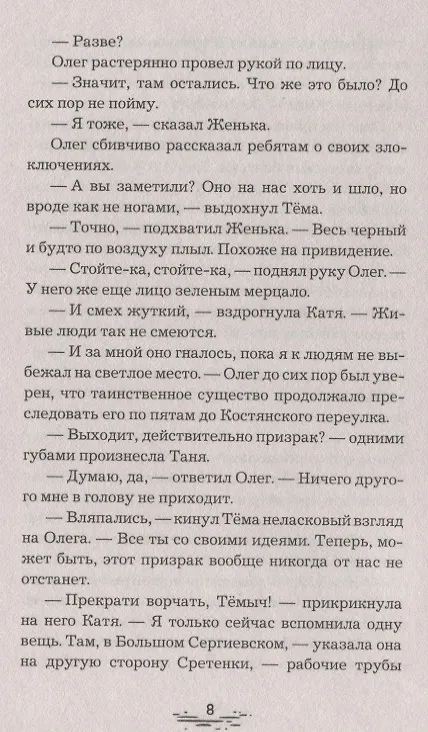 Книга Загадка черного призрака (Антон Иванов) — 6
