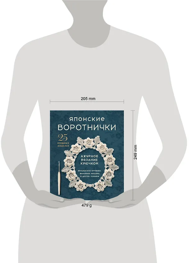 Книга Японские воротнички. Ажурное вязание крючком. 25 изящных моделей () — 5