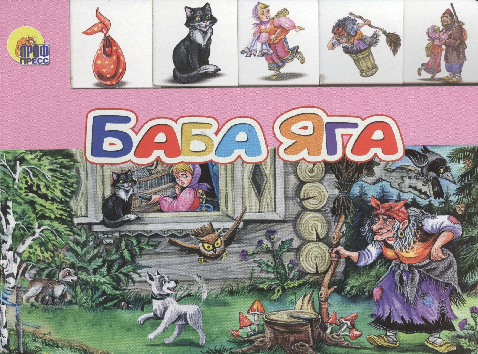 

Баба яга
