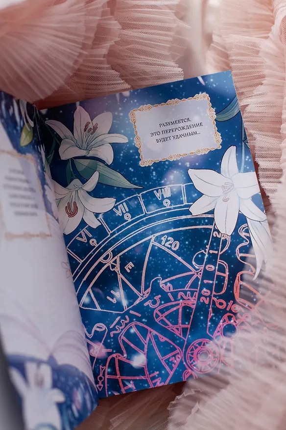 Всё равно это исекай. Том 1 (Я оказалась в мире фэнтези романа / Another Typical Fantasy Romance). Манхва 3034620 — 9