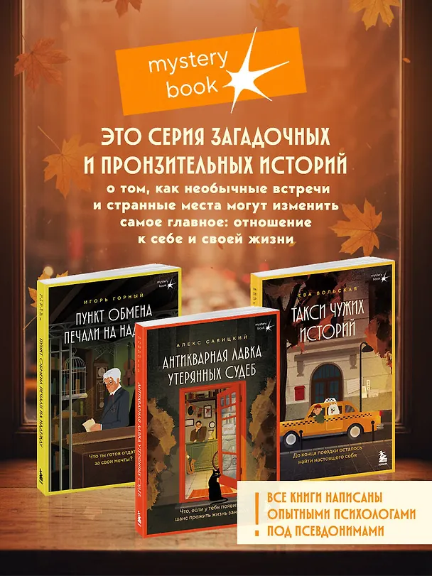 Книга Такси чужих историй. До конца поездки осталось найти настоящего себя + стикерпак (Ева Вольская) — 7