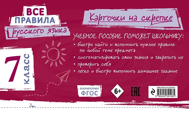 Книга Все правила русского языка. 7 класс (Ирина Погорелова) — 2