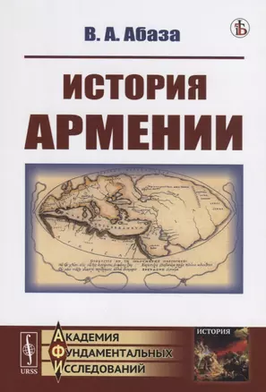 История Армении — 2748235 — 1