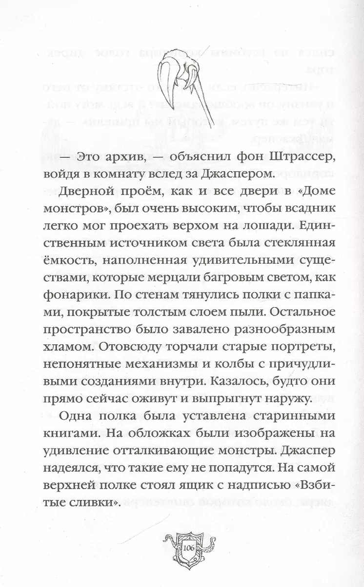 Дом монстров. Тот, кто обращает в камень (Зана Фрайон) - купить книгу с  доставкой в интернет-магазине «Читай-город». ISBN: 978-5-04-112985-9