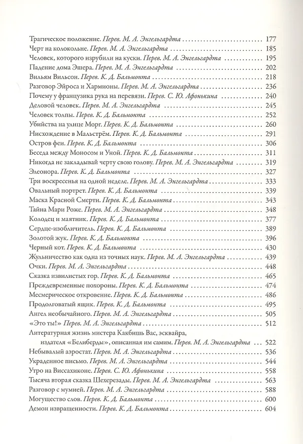 Книга Эдгар Аллан По. Полное собрание рассказов и повестей (Эдгар По) — 3