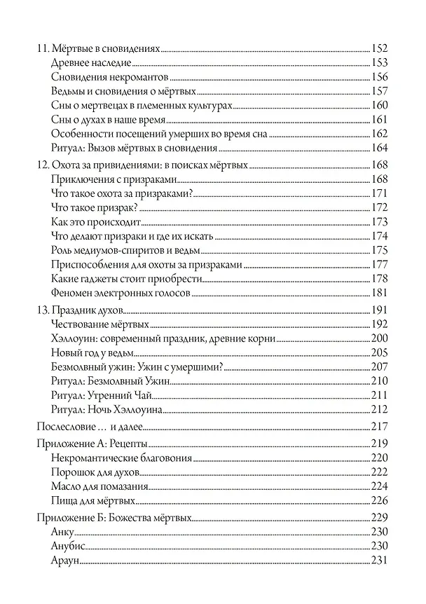 Книга Ведьмовская книга мертвых (Кристиан Дэй) — 5