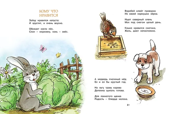 Книга Весёлые сказки и стихи (Михаил Пляцковский) — 6