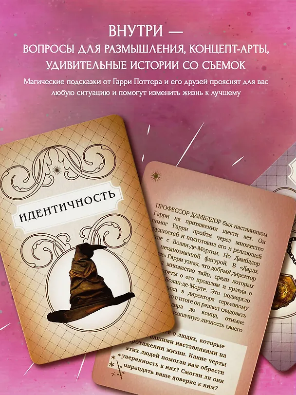 Книга Гарри Поттер. Магические медитации. 64 вдохновляющие карты и буклет-руководство () — 5