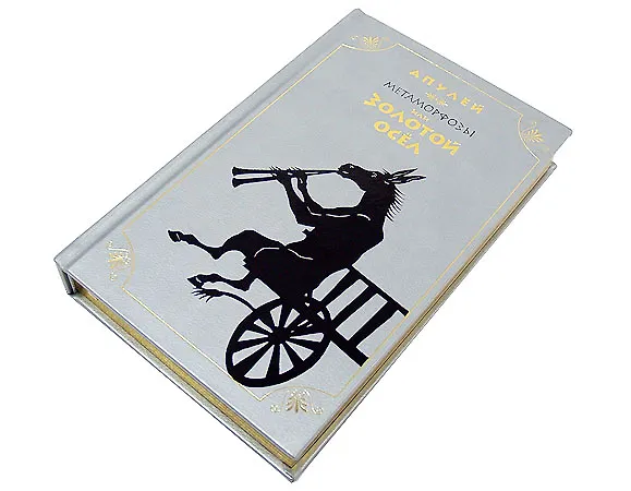 Книга Золотой осел (Люций Апулей) — 2