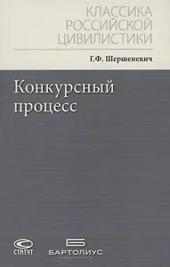 Конкурсный процесс