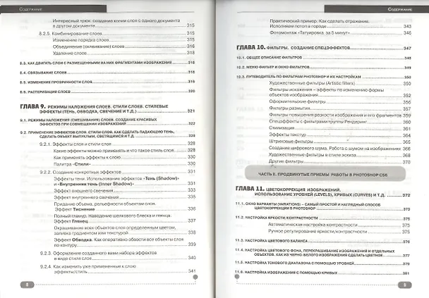 Книга Самоучитель PHOTOSHOP CS6. Официальная русская версия. Книга +DVD с видеокурсом и дистрибутивом (А.А. Прохоров) — 5