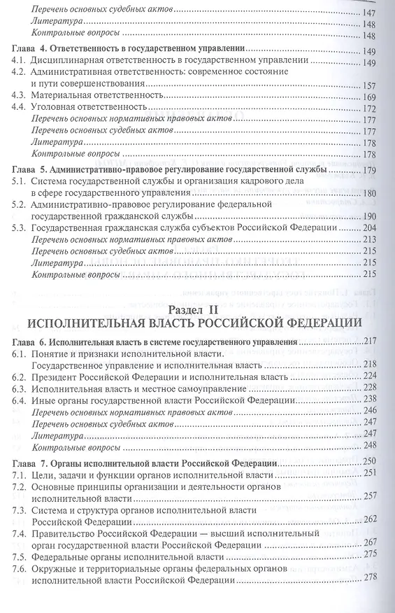 Книга Правовое обеспечение государственного управления и исполнительная власть. Уч. для магистров. (Сергей Старостин) — 3