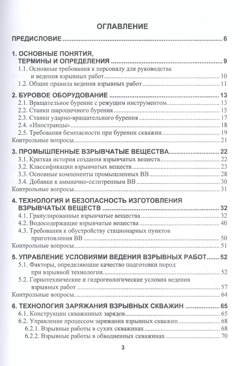 Управление безопасностью при буровзрывных работах в карьерах. Учебное  пособие (Игорь Катанов) - купить книгу с доставкой в интернет-магазине  «Читай-город». ISBN: 978-5-9729-0763-2