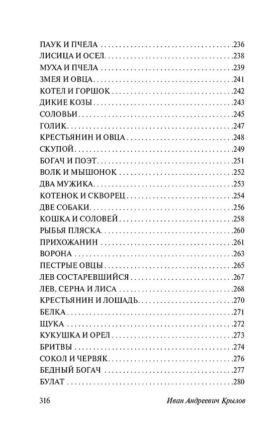 Книга Басни (Иван Крылов) — 9