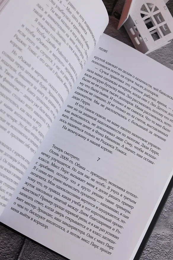 Книга Позже (Стивен Кинг) — 16