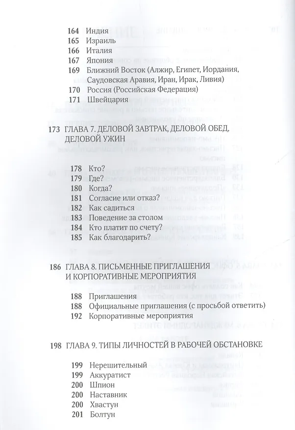 Книга Деловой протокол: как выжить и преуспеть в бизнесе / 2-е изд. перераб. (Джен Ягер) — 4