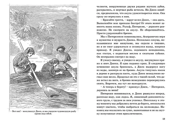 Книга Коралловый остров: сказка Тихого океана (Роберт Майкл Баллантайн) — 3