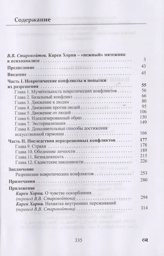 Книга Наши внутренние конфликты. Конструктивная теория невроза (Карен Хорни) — 2