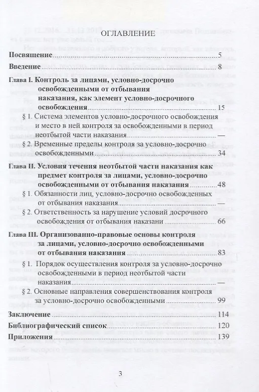 Книга Контроль за лицами, условно-досрочно освобожденными от отбывания наказания () — 2