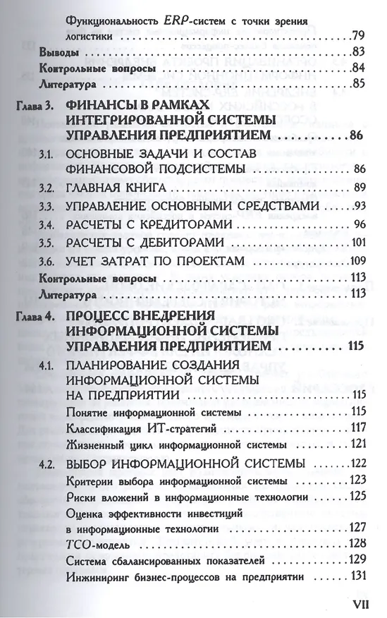 Книга Управление предприятием (фирмой) с использованием информационных систем.Уч.пос. (Андрей Никитин) — 4