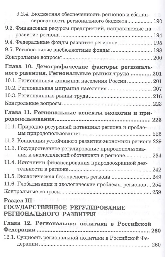 Книга Региональная экономика (Тамара Селищева) — 5
