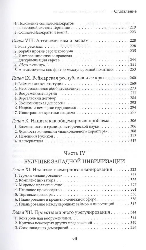 Книга Всемогущее правительство: тотальное государство и тотальная война (Людвиг фон Мизес) — 4