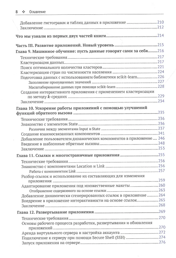 Книга Интерактивные дашборды и приложения с PLOTLY и DASH (Элиас Даббас) — 5