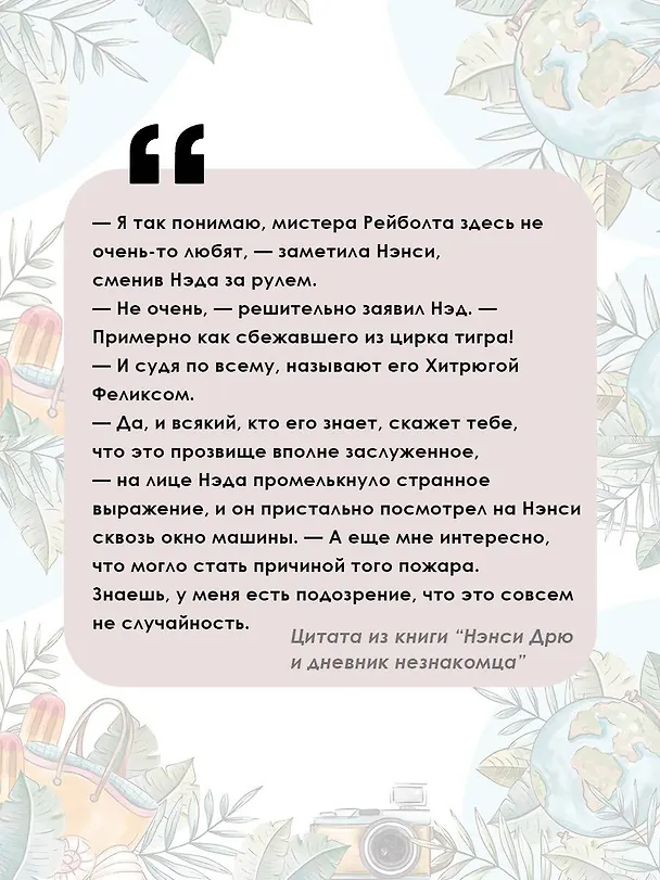 Книга Нэнси Дрю и дневник незнакомца (Кэролайн Кин) — 7
