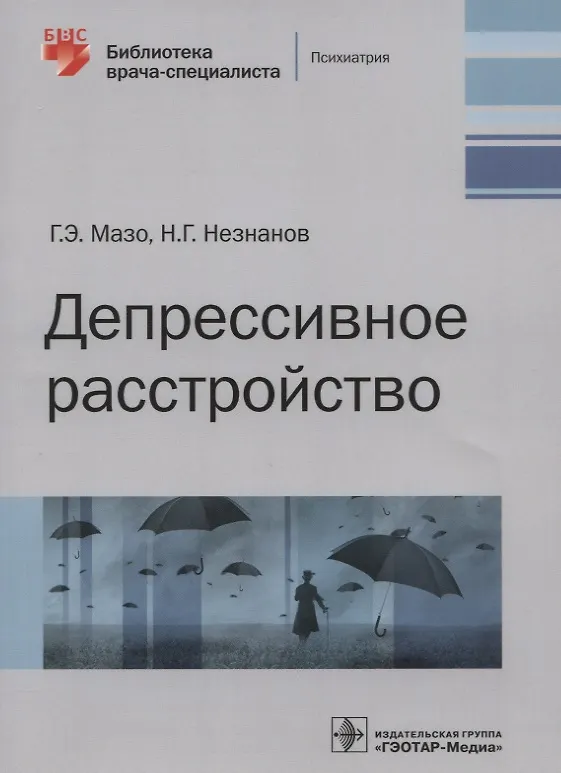 Книга Депрессивное расстройство () — 1