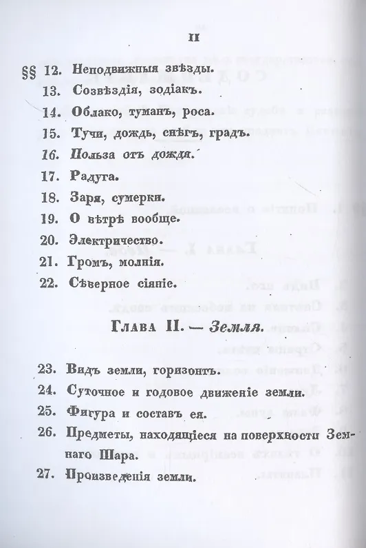 Книга Руководство к умственному развитию при начальном обучении. (репринтное изд.) () — 3