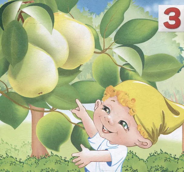 Книга Умный гномик. Математик (Наталья Мамина) — 3