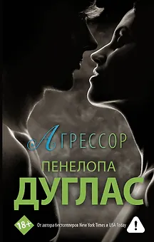 Агрессор