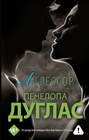 Агрессор