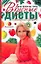 Для пользы тела. Вкусные диеты от Екатерины Одинцовой — 2201766 — 1