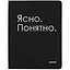 Дневник школьный GoodMark, "Ясно. Понятно." — 263200 — 1