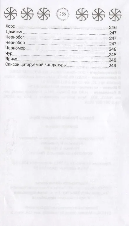 Книга Основы Русской Народной Веры () — 6