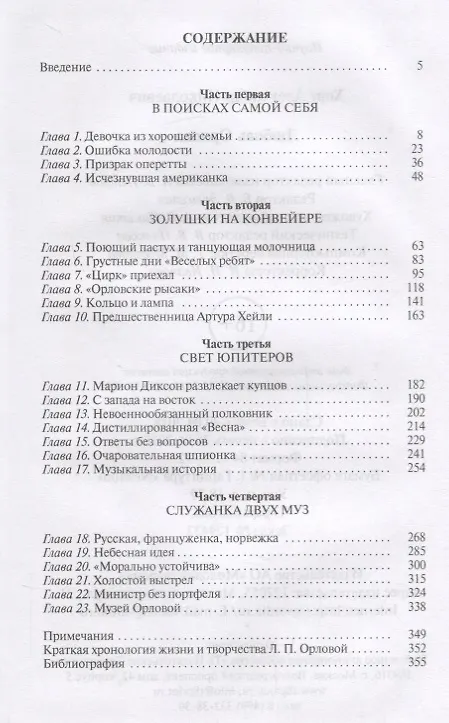 Книга Любовь Орлова (Александр Хорт) — 2