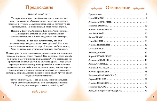 Книга Писатели, прославившие Россию (Наталия Лалабекова) — 15
